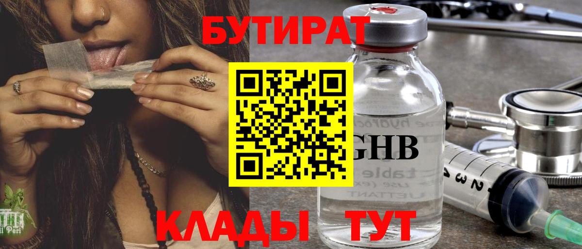 Бутират оксибутират  Вход с VPN  Бутират  Гудермес 