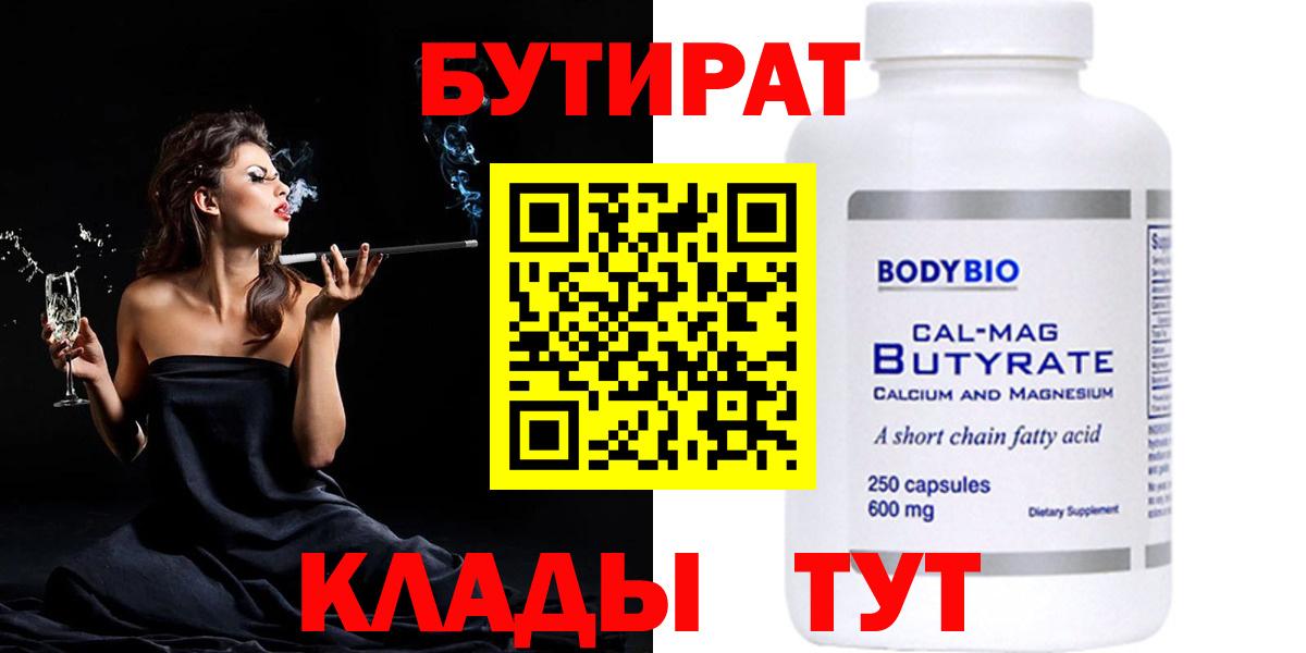 БУТИРАТ буратино Гудермес