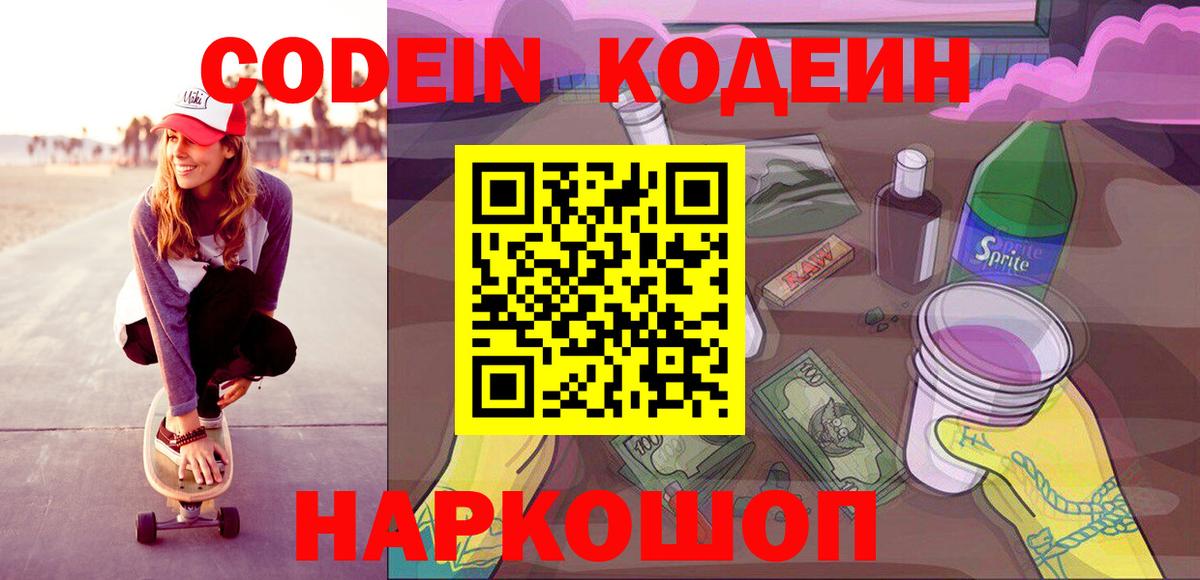 Гудермес  Codein Purple Drank  Кодеиновый сироп Lean напиток Lean (лин)  Вход с VPN 