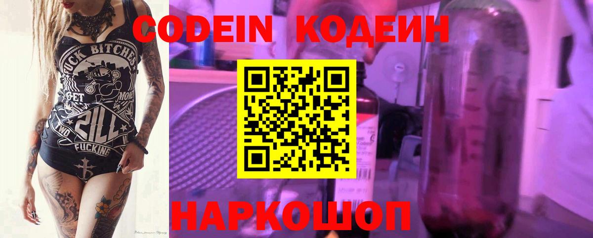 Кодеиновый сироп Lean напиток Lean (лин) Гудермес