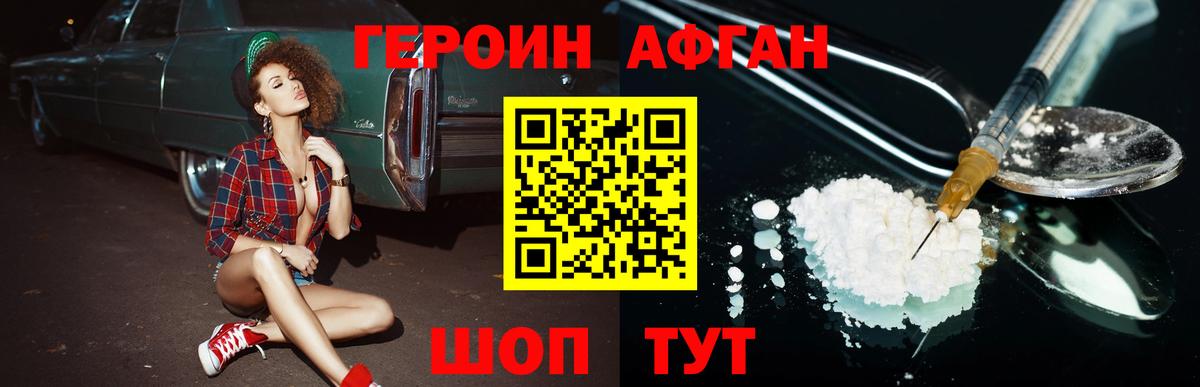 Героин афганец Гудермес
