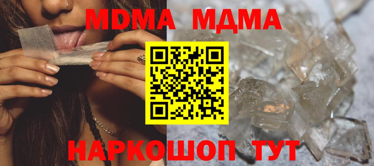 МДМА кристаллы  MDMA молли  Вход с VPN  MDMA  Гудермес 